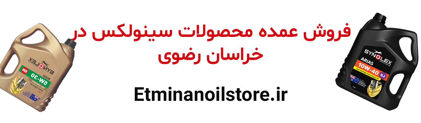 سینولکس عمده